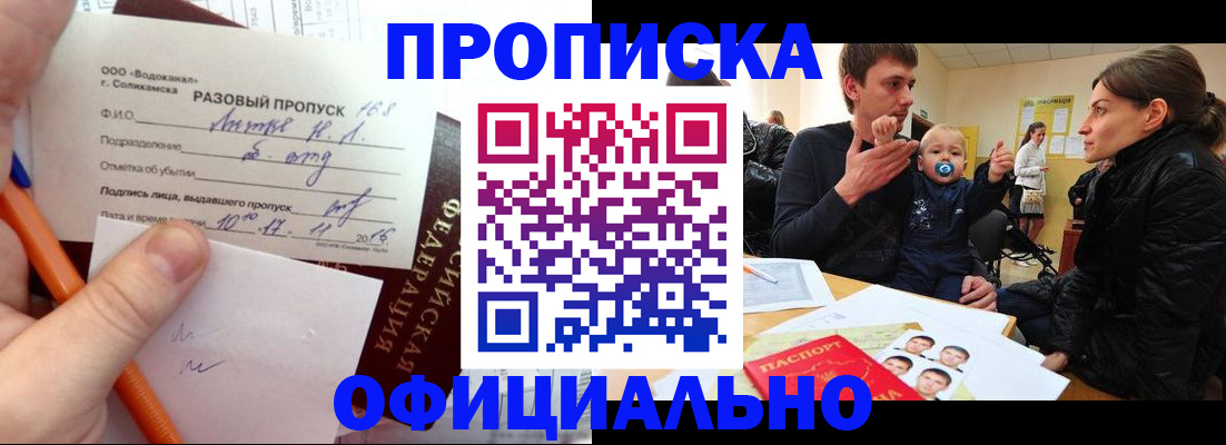 временная регистрация купить в Моршанске