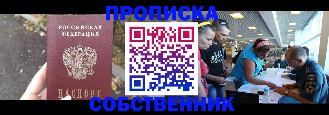 прописка в Моршанске